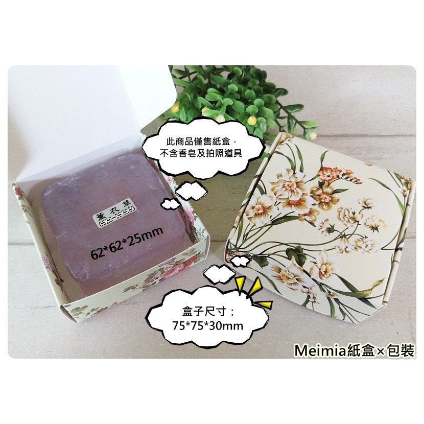 【1個】香皂包裝盒(淡黃水仙款) 75*75*30mm Meimia紙盒x包裝-細節圖2