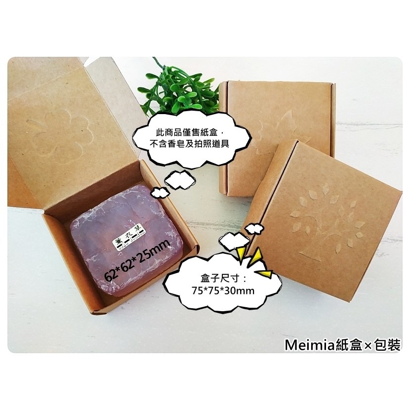 【1個】壓紋款牛皮紙香皂包裝盒(四葉草款) 75*75*30mm Meimia紙盒x包裝-細節圖2