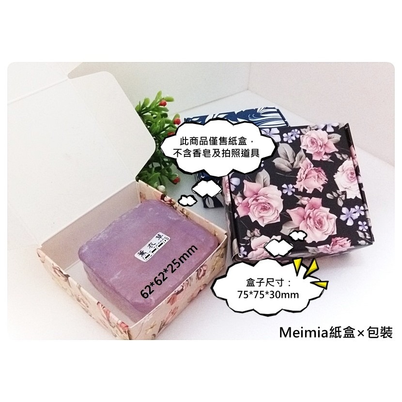 【1個】香皂包裝盒(粉底鬱金香) 75*75*30mm Meimia紙盒x包裝-細節圖2
