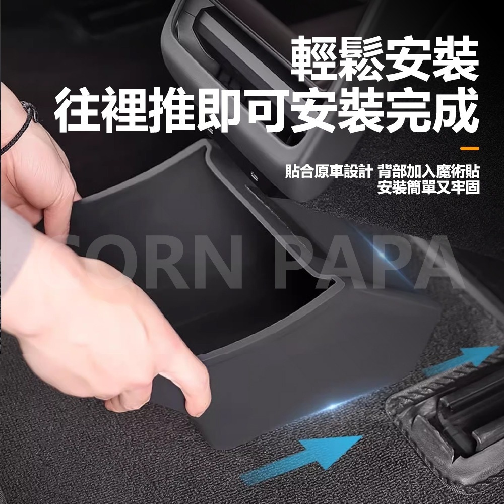 【玉米爸】 特斯拉 | 後排矽膠儲物盒｜Topfit 環保矽膠收納盒｜儲物盒｜後排使用｜Model 3｜煥新3-細節圖7