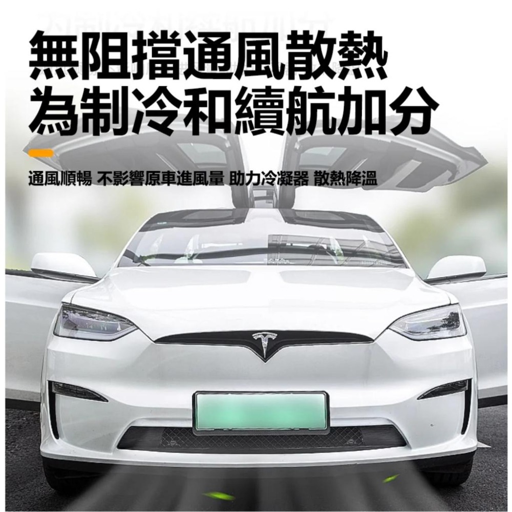 【玉米爸】特斯拉 | 防蟲網 | 水箱罩 | 進風口 | 水箱護板 | MODEL X 17-21 23-24年-細節圖5