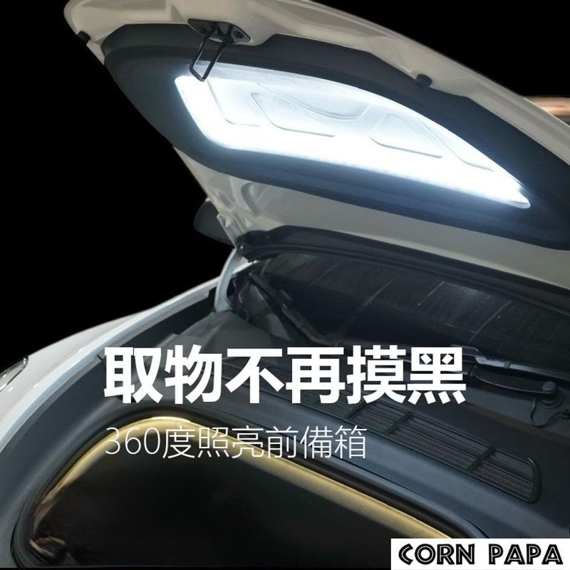 【玉米爸】- 特斯拉｜前箱引擎蓋下方燈｜前備箱燈條｜高亮度燈光改裝｜前門照明升級｜燈條｜LED燈｜ Model Y/新Y-細節圖5