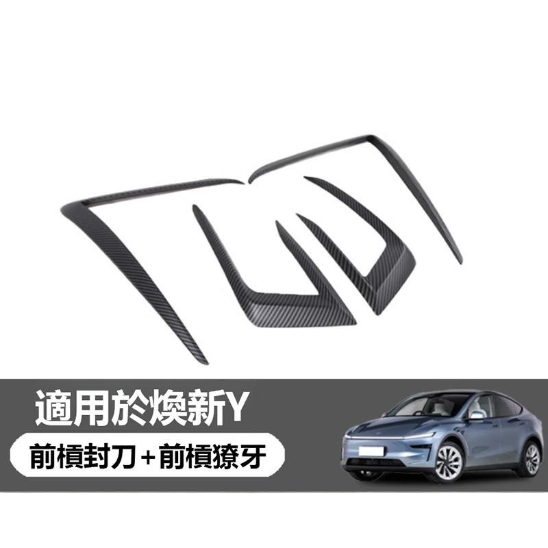 【玉米爸】特斯拉｜霧燈擾流風刀｜風刀｜霧燈改裝｜水箱罩｜前箱改裝｜車頭改裝｜車用外觀配件 | 煥新Y專用-細節圖7