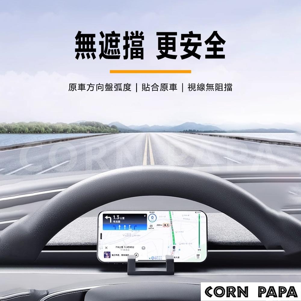 [玉米爸電動車] MODEL煥新3 手機支架 出風口支架 煥新3 掛勾 支架 食用級掛膠 安全 無異味 無損安裝 車內裝-細節圖4