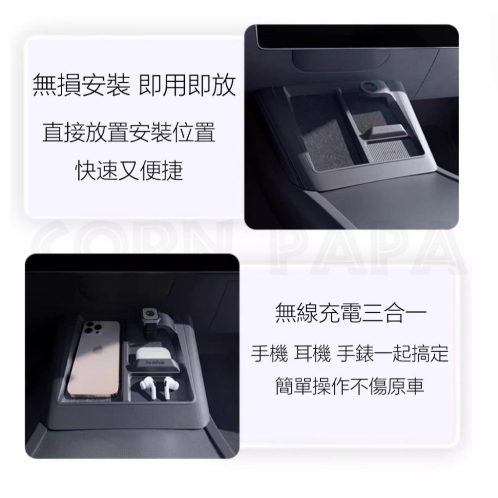 【玉米爸】特斯拉｜YONZEE中控無線充電置物板｜充電板｜置物板｜中控｜Model 3｜Model Y｜煥新3｜全新Y-細節圖7