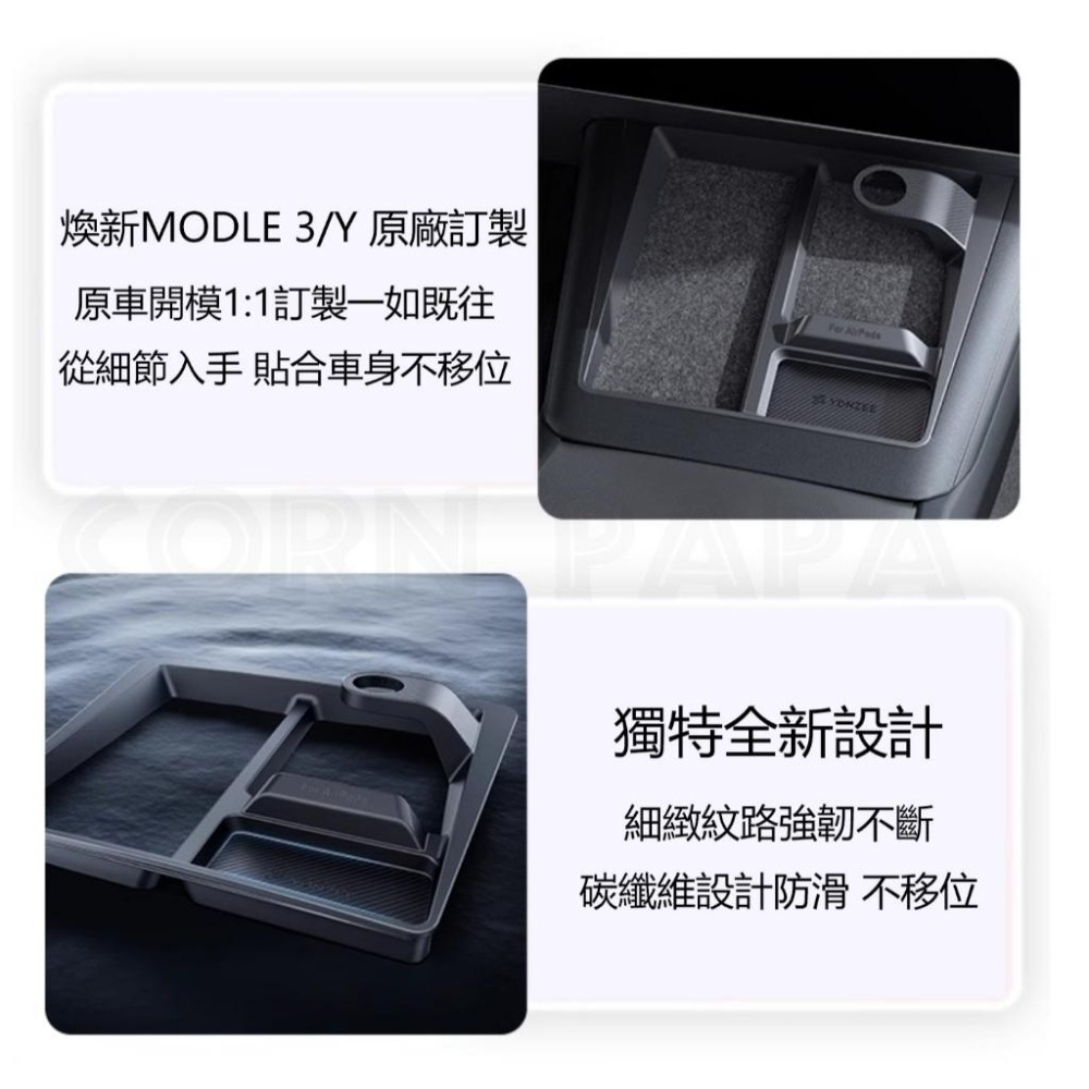 【玉米爸】特斯拉｜YONZEE中控無線充電置物板｜充電板｜置物板｜中控｜Model 3｜Model Y｜煥新3｜全新Y-細節圖8