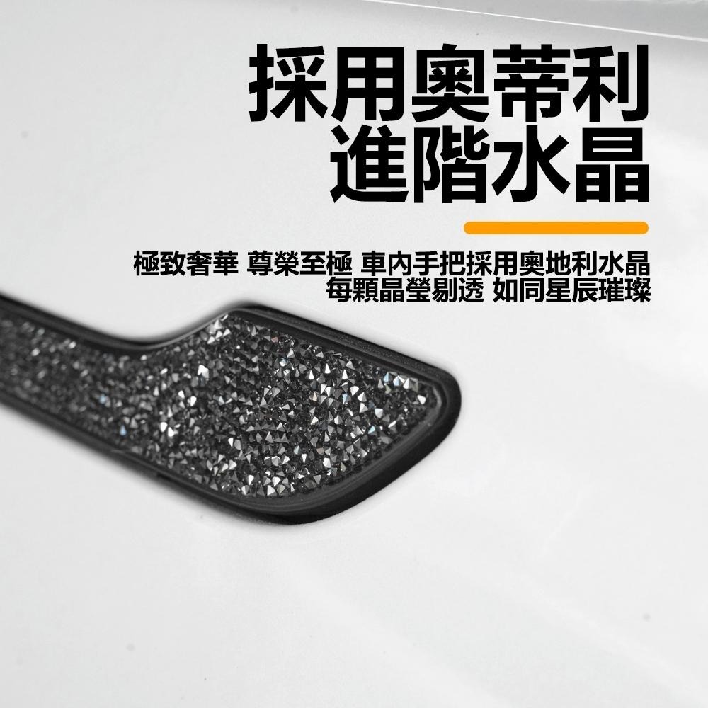 【玉米爸】特斯拉｜施華洛斯奇把手貼｜手把貼｜車門貼｜門把｜奧地利水晶 | 水晶 | 施華洛斯奇 | 門貼紙 | 全車通用-細節圖4