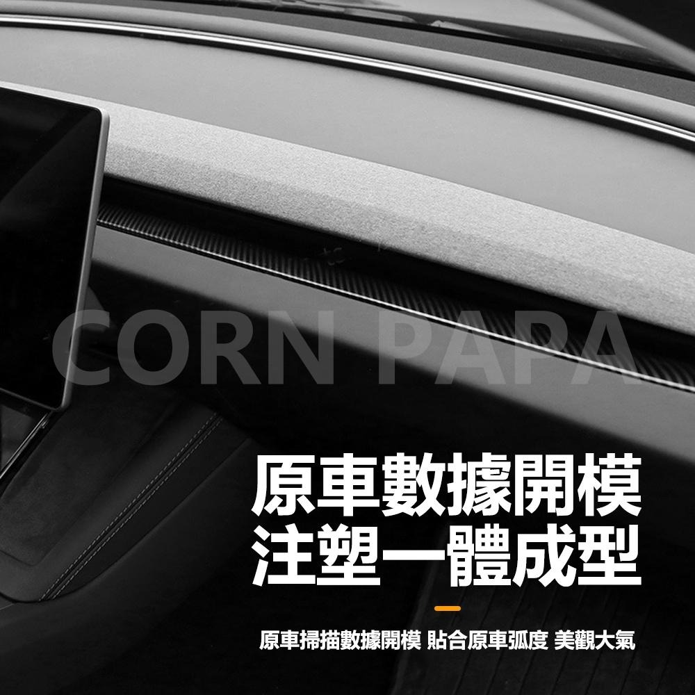 【玉米爸】- 特斯拉｜儀表板飾蓋｜水轉印保護飾板｜保護飾板｜儀表檯｜飾板｜儀表飾蓋推薦 ｜防刮｜防髒污｜煥新3 專用-細節圖3