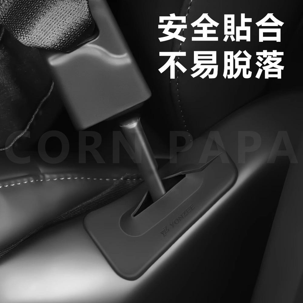 【玉米爸】- 特斯拉｜安全帶槽防塵套｜保護套｜ 防刮貼｜ 防塵套｜車內配件｜保護套｜Model 3｜Model Y專用-細節圖6