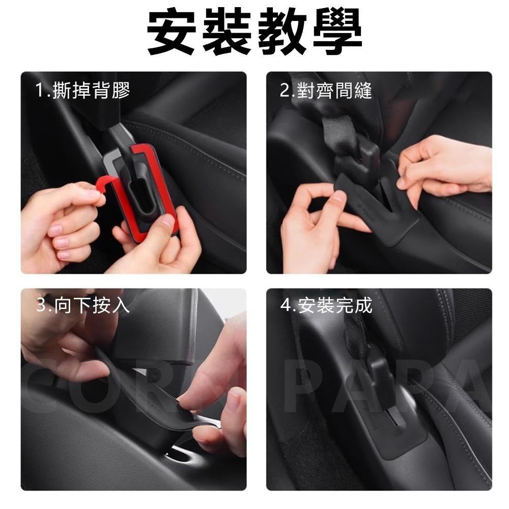 【玉米爸】- 特斯拉｜安全帶槽防塵套｜保護套｜ 防刮貼｜ 防塵套｜車內配件｜保護套｜Model 3｜Model Y專用-細節圖9