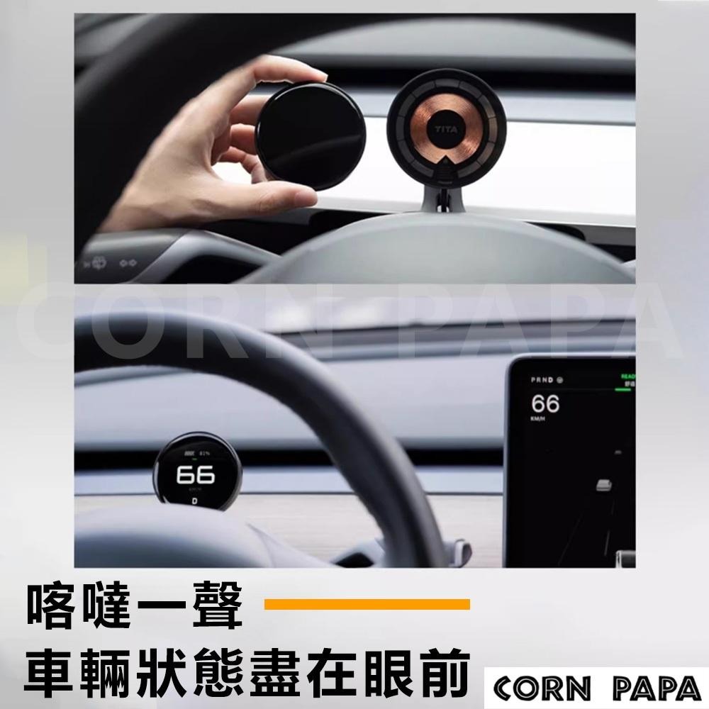 【玉米爸】特斯拉｜TITA－餅Basic／Pro／ 21年後Model 3/Y/煥新3/煥新Y 磁吸式車載儀表-細節圖4