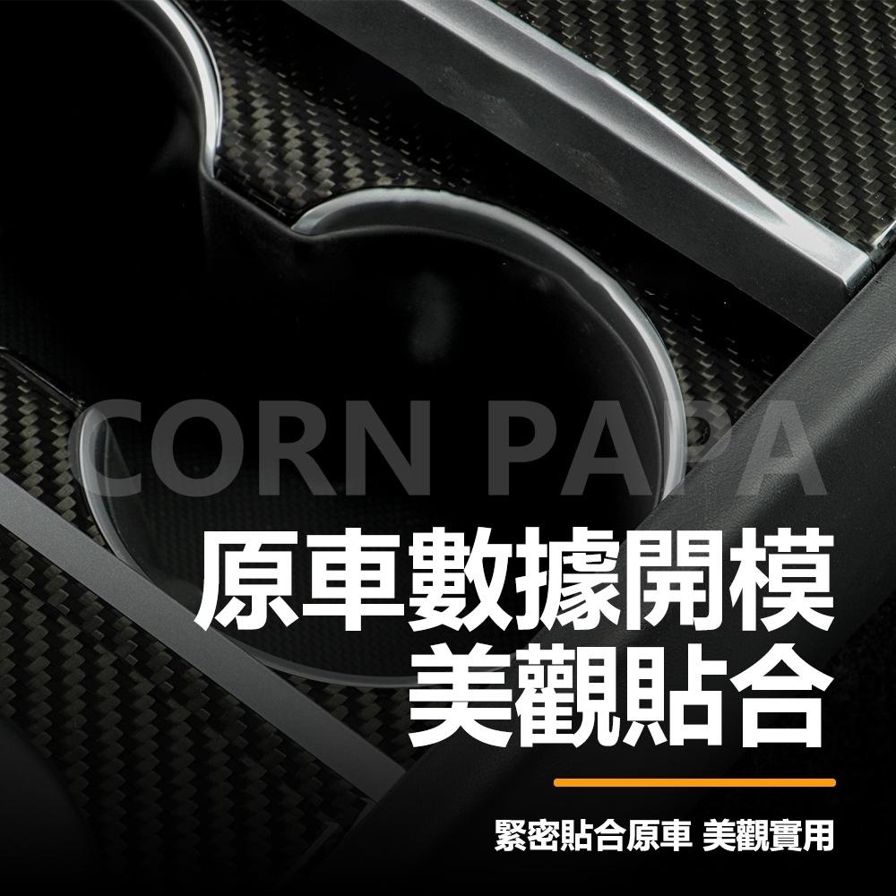 【玉米爸】特斯拉｜真碳纖維水杯護蓋｜水杯蓋板｜防刮｜真碳纖維｜水杯護蓋｜煥新3-細節圖5