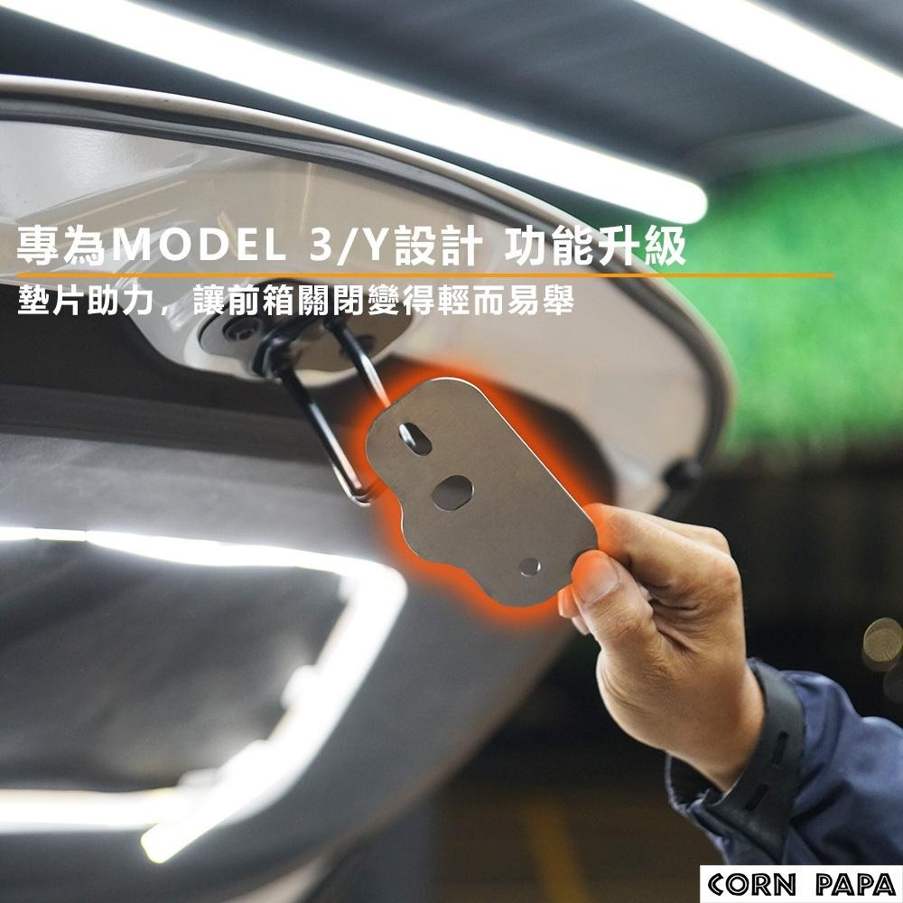 🔧待整理【玉米爸】特斯拉｜前箱墊片｜前箱｜前箱墊｜前箱後箱墊 | 墊片｜Model3｜ModelY | 煥新3-細節圖8