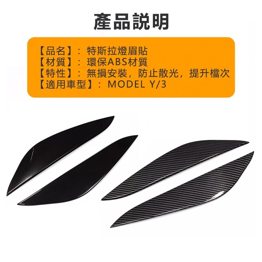 【玉米爸】 特斯拉 | 大燈眉貼｜燈眉｜外觀造型改裝件｜大燈｜ Model 3｜Model Y-細節圖3