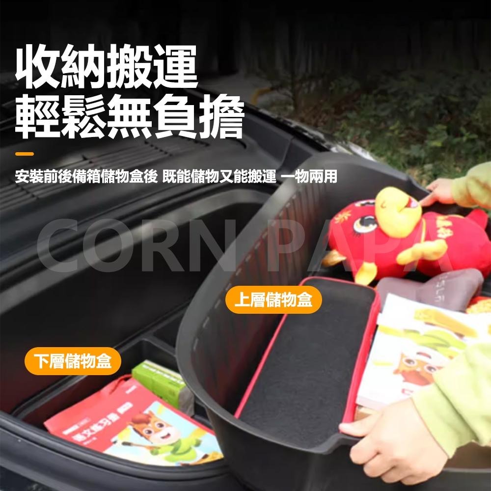 【玉米爸】特斯拉 | 前備箱儲物盒 | 收納盒 | 雙層收納盒 | 前箱收納 | 前箱置物 | Model Y 專用-細節圖3