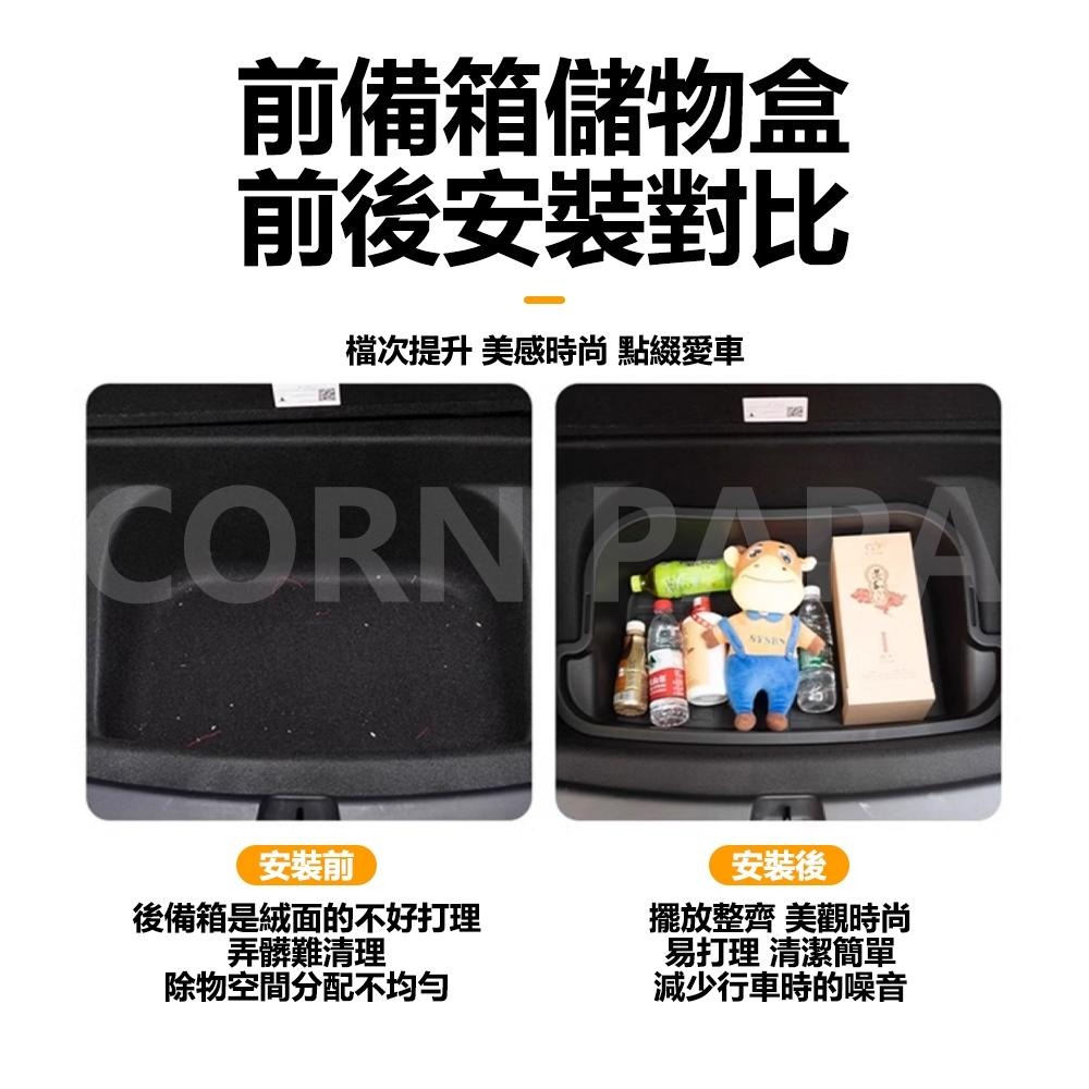 【玉米爸】特斯拉 | 前備箱儲物盒 | 收納盒 | 雙層收納盒 | 前箱收納 | 前箱置物 | Model Y 專用-細節圖6