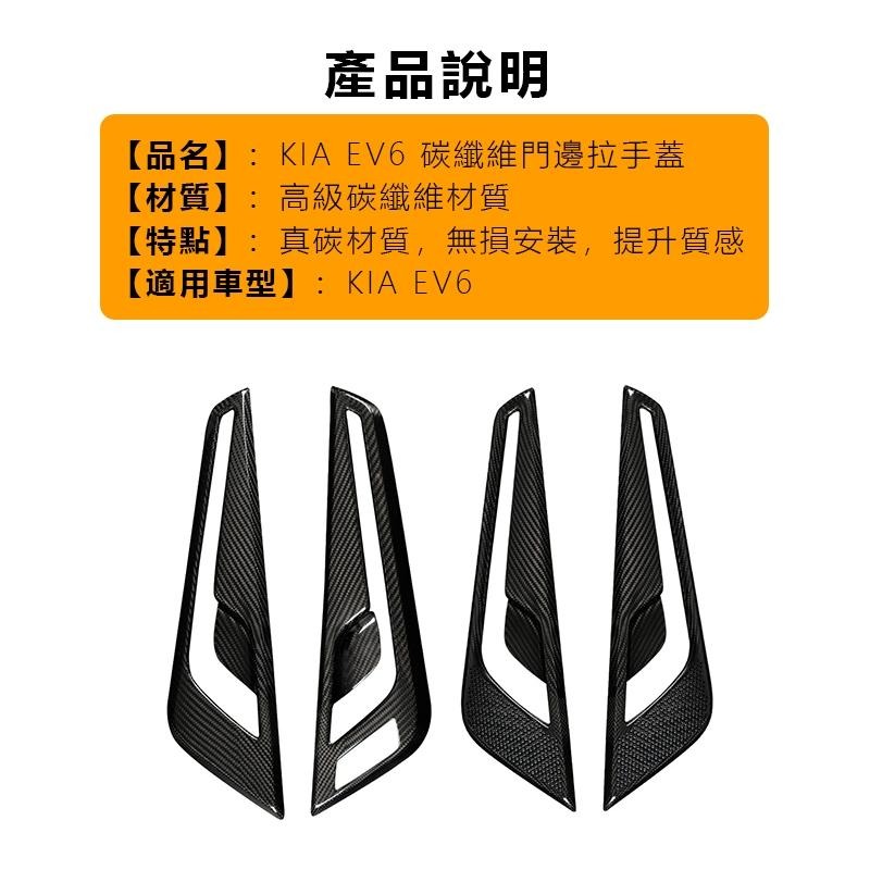 【玉米爸】KIA｜車門拉手蓋板 | 車門拉手 | 裝飾蓋 | 真碳纖維 | 蓋板 | 卡夢 | 碳纖維 | EV6專用-細節圖3