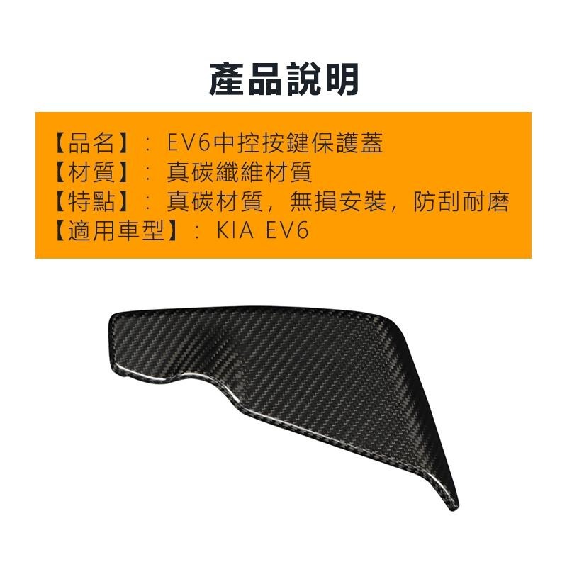 【玉米爸】KIA｜真碳中控按鍵保護蓋｜檔位面板｜裝飾條｜裝飾蓋｜檔位面板保護蓋｜碳纖維｜EV6-細節圖3