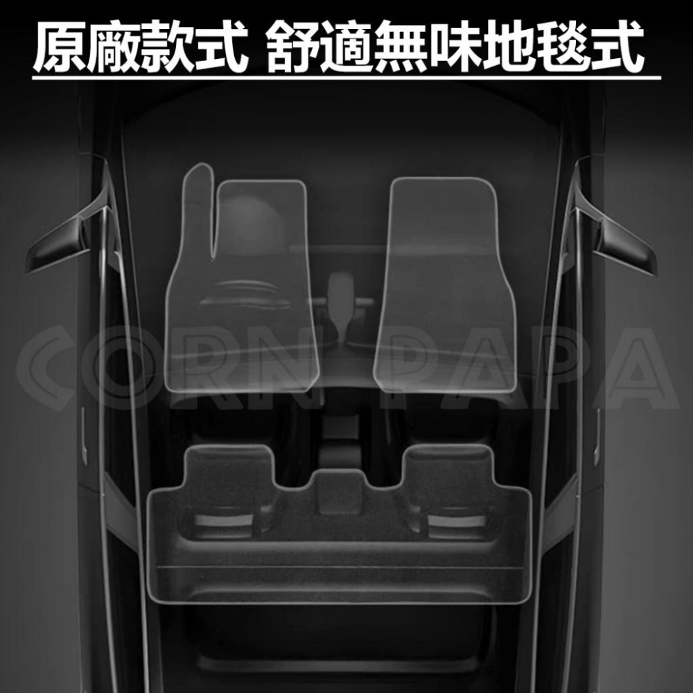 【玉米爸】特斯拉｜毛絨地墊｜毛絨｜原廠腳踏墊｜腳墊｜踏墊｜地墊｜Model Y｜煥新3 ｜煥新Y-細節圖6