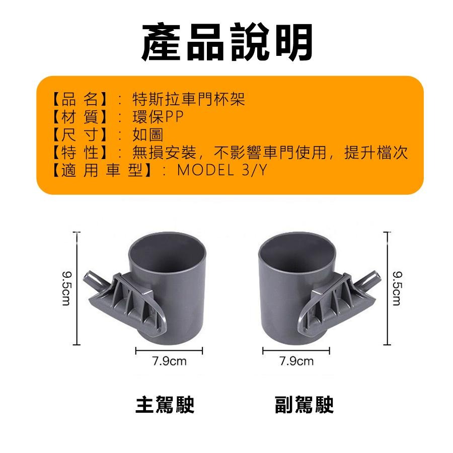 【玉米爸】特斯拉 | 車門水杯架 | 飲料架 | 杯架收納盒 | 車用飲料架 | 車門｜Model 3 / Y-細節圖3
