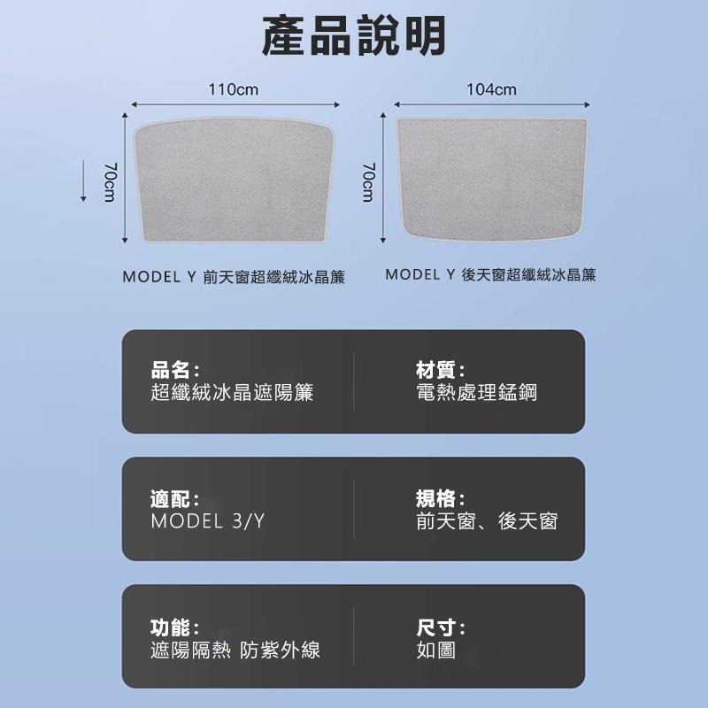 【玉米爸】特斯拉｜麂皮冰晶天窗｜遮陽簾｜隔熱｜防曬｜不透光｜天窗｜Model 3｜Mode Y | 煥新3 | 新Y-細節圖2