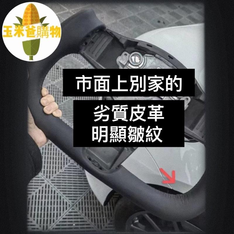 【玉米爸】特斯拉｜YOKE改裝方向盤｜氣囊｜真碳纖維｜方向盤｜YOKE｜Model 3｜Model Y｜煥新3｜全新Y-細節圖3