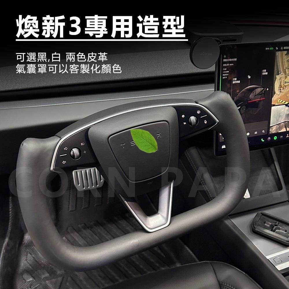 【玉米爸】特斯拉｜YOKE改裝方向盤｜氣囊｜真碳纖維｜方向盤｜YOKE｜Model 3｜Model Y｜煥新3｜全新Y-細節圖7