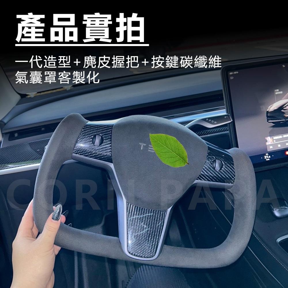【玉米爸】特斯拉｜YOKE改裝方向盤｜氣囊｜真碳纖維｜方向盤｜YOKE｜Model 3｜Model Y｜煥新3｜全新Y-細節圖9