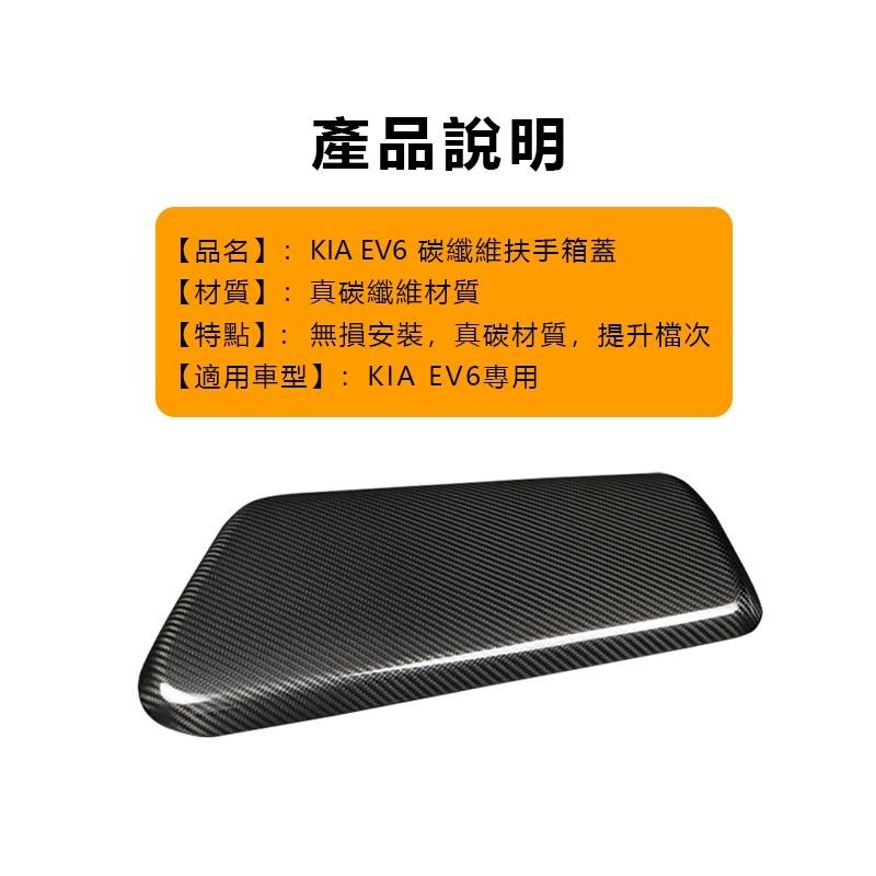 【玉米爸】KIA｜真碳纖維扶手箱套｜扶手箱套｜碳纖維｜裝飾條｜裝飾貼｜保護蓋 | 保護套 | 防刮套 | EV6專用-細節圖5