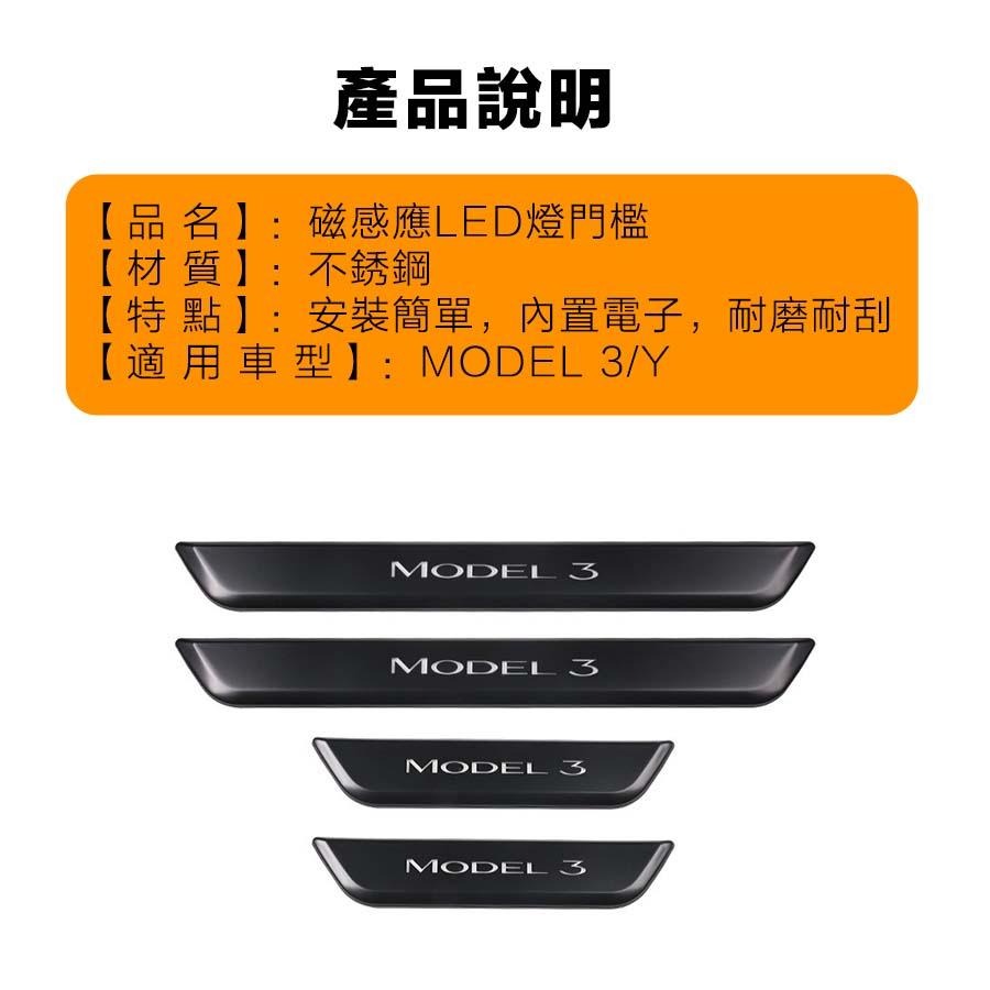 【玉米爸】特斯拉｜磁感應LED門檻｜門檻條｜發光門檻｜保護｜門檻｜門檻燈｜發光門檻｜ Model 3｜Model Y-細節圖3