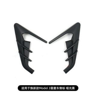 《新3/新Y/新X》雷霆側邊鏡頭-消黑