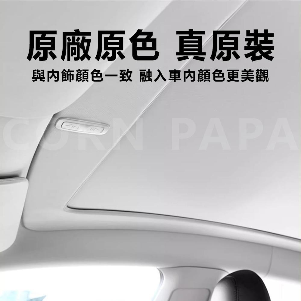 【玉米爸】特斯拉｜電動伸縮遮陽簾｜捲簾式 | 天窗｜電動天窗 | Model Y｜Model 3 | 煥新Y-細節圖3