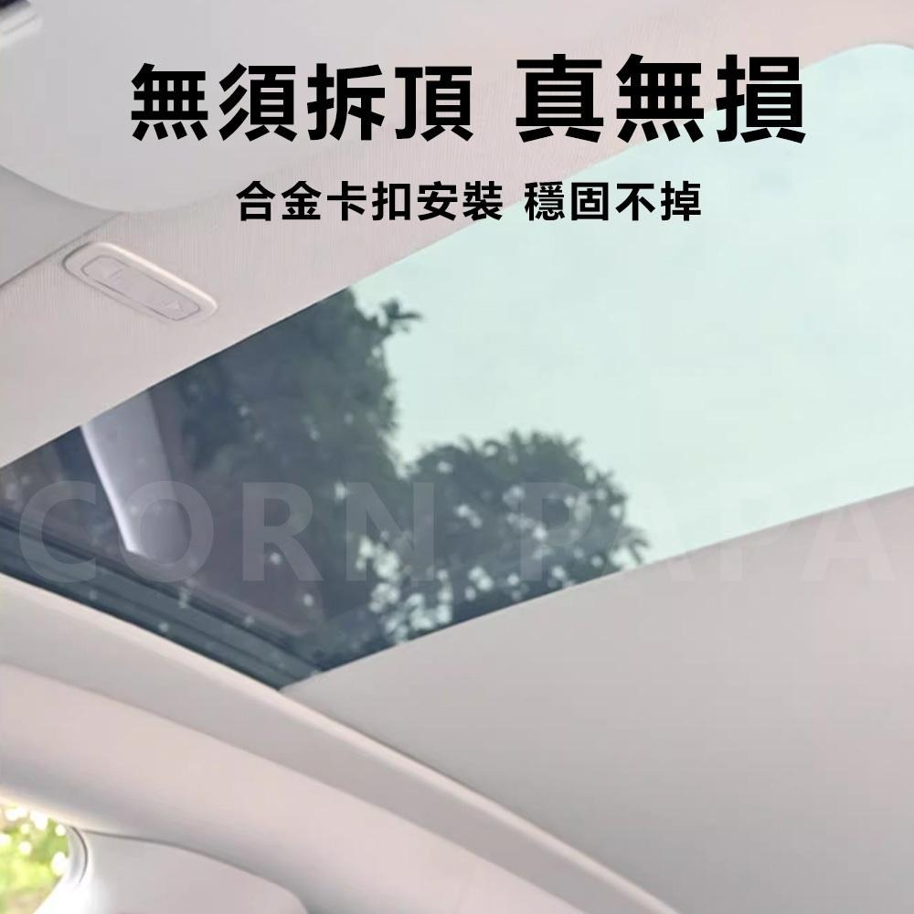 【玉米爸】特斯拉｜電動伸縮遮陽簾｜捲簾式 | 天窗｜電動天窗 | Model Y｜Model 3 | 煥新Y-細節圖4