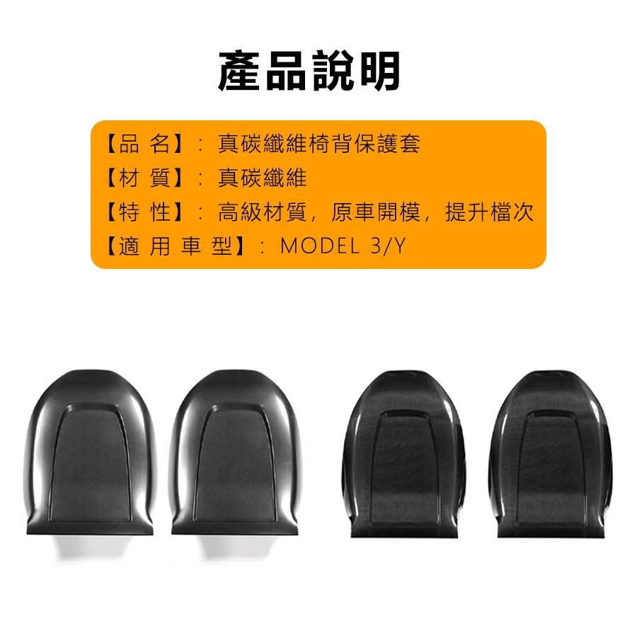 【玉米爸】特斯拉｜椅背保護蓋｜真碳纖維｜椅背｜保護套｜真碳｜後座｜防踢｜椅背護板｜Model 3｜Model Y-細節圖3