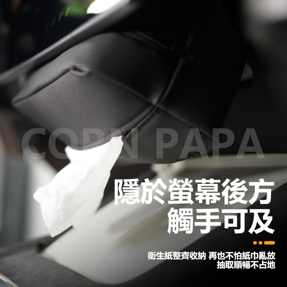 【玉米爸】特斯拉｜隱藏式衛生紙盒｜衛生紙｜紙巾｜車用衛生紙盒｜衛生紙盒｜隱藏收納 | 全車通用-細節圖3