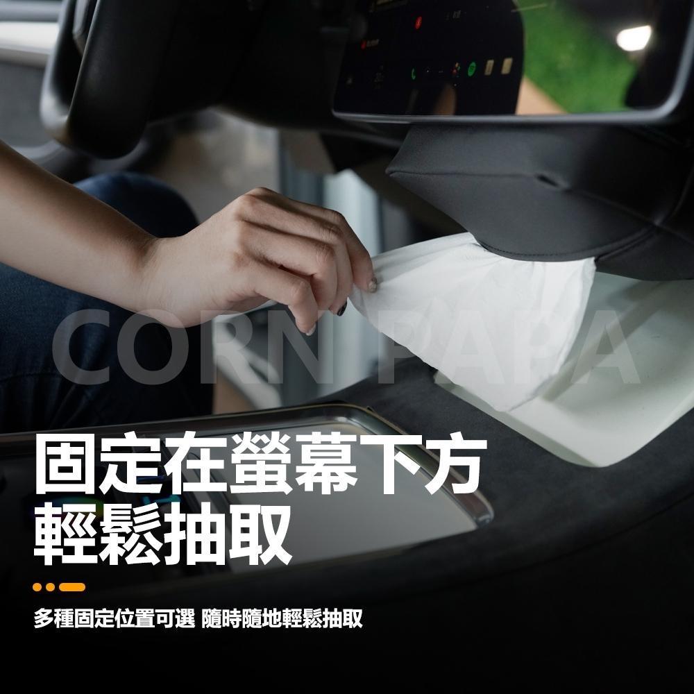 【玉米爸】特斯拉｜隱藏式衛生紙盒｜衛生紙｜紙巾｜車用衛生紙盒｜衛生紙盒｜隱藏收納 | 全車通用-細節圖4