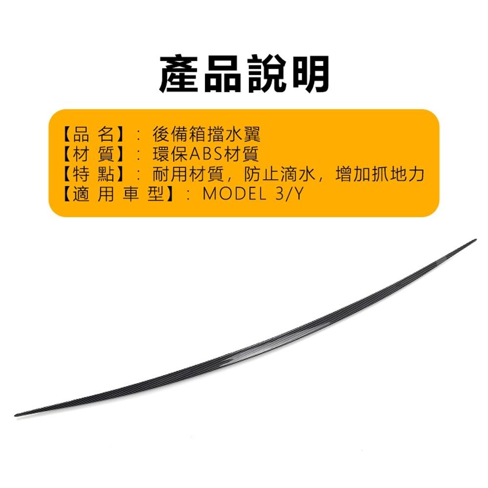 【玉米爸】特斯拉｜後備箱擋水頂翼｜擋水條｜頂翼｜尾箱擋水尾翼｜車用尾翼配件 | Model Y專用-細節圖3