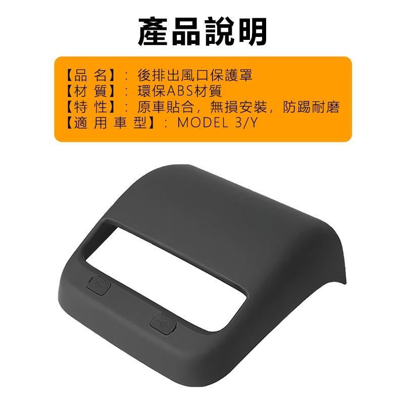 【玉米爸】特斯拉 | 後排出風口保護蓋｜冷氣出風口護蓋｜車內配件 | 冷氣護蓋 | Model 3 / Model Y-細節圖3