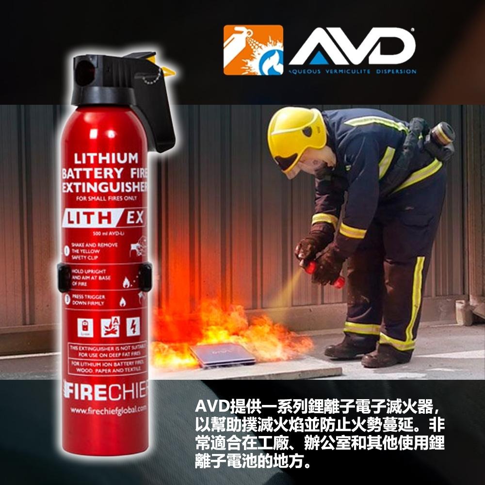 【玉米爸】特斯拉｜英國AVD鋰電池專用滅火器｜電動車 | 鋰電池專用 | 滅火 | 安全 | 緊急 | 全車系通用-細節圖2