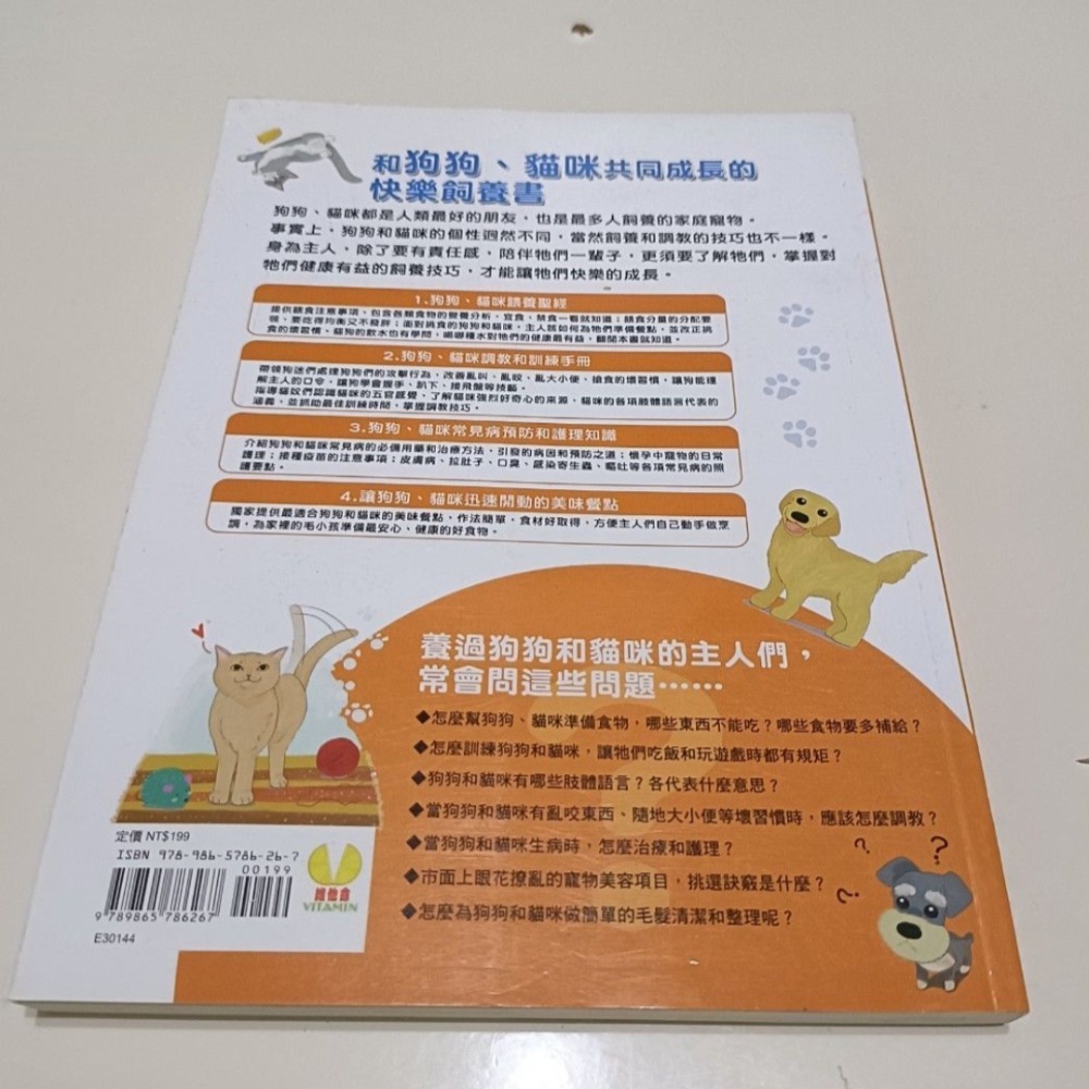 300個貓狗飼養指南（書）2手商品-細節圖2