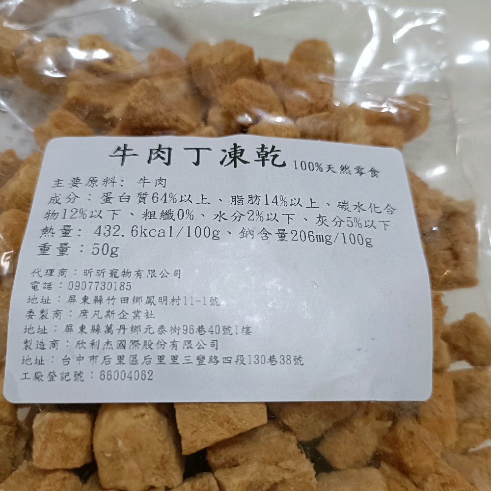 寵物凍乾（牛肉丁口味）(2包)-細節圖2