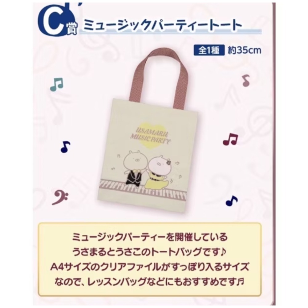 音樂派對~兔丸~一番賞，C賞~帆布袋！-細節圖2