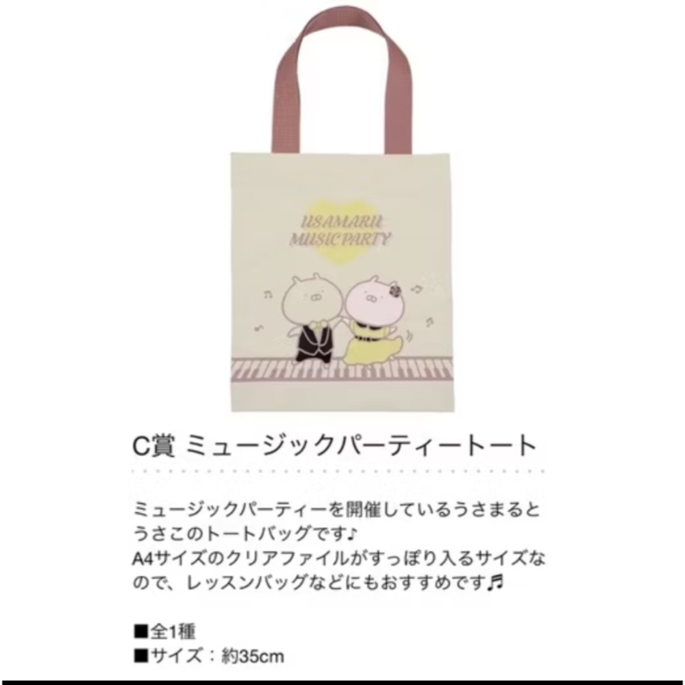 音樂派對~兔丸~一番賞，C賞~帆布袋！-細節圖3