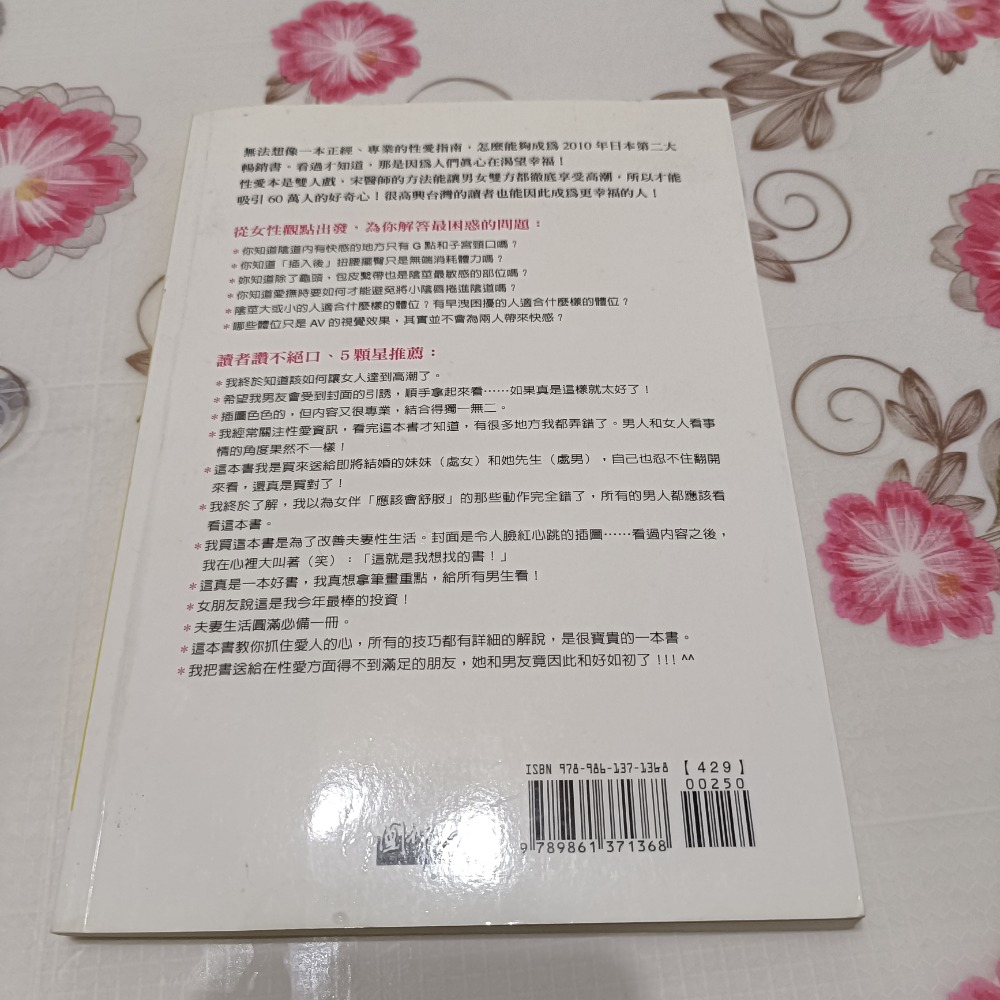 二手書~女醫師教你真正愉悅的性愛-細節圖2