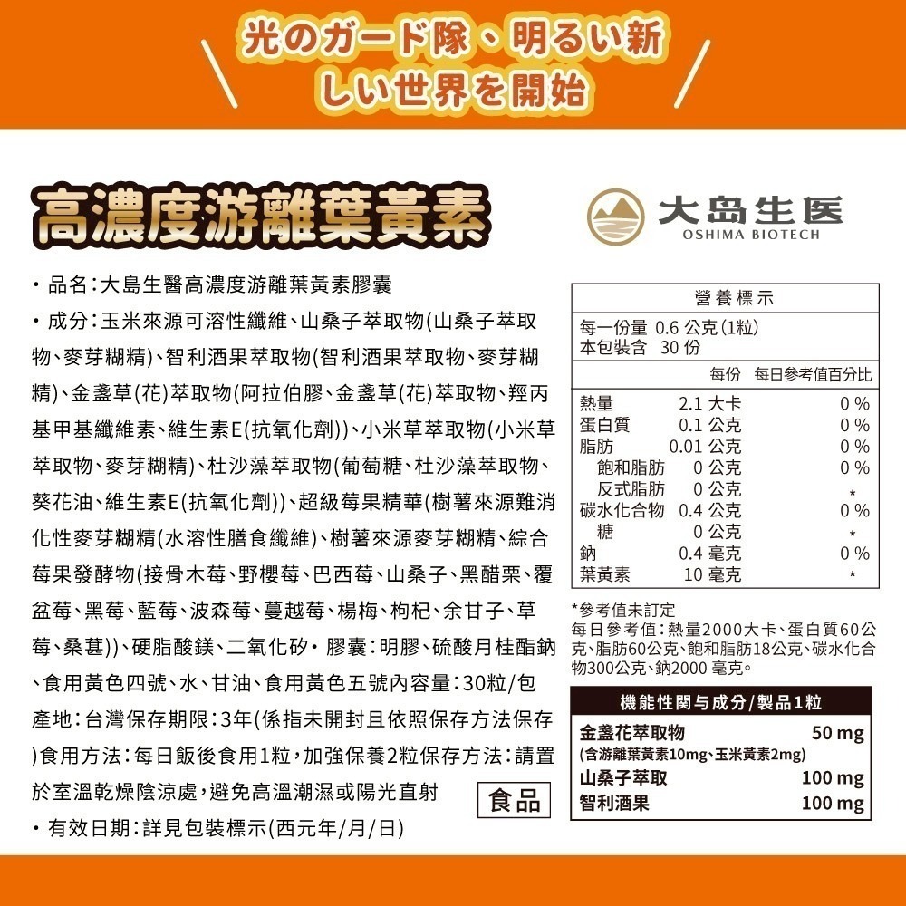 大島生醫 高濃度游離葉黃素 (30粒/袋)-細節圖2