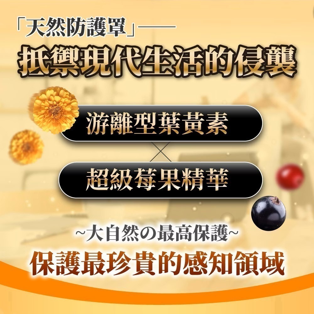 大島生醫 高濃度游離葉黃素 (30粒/袋)-細節圖5