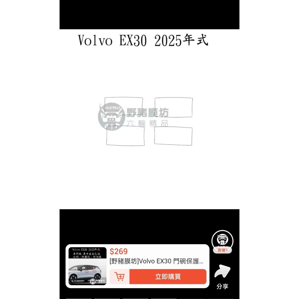 Volvo EX30 門碗保護膜 車門碗EX30 門碗犀牛皮 門碗DIY貼膜 EX30門碗專車版型犀牛』-細節圖4