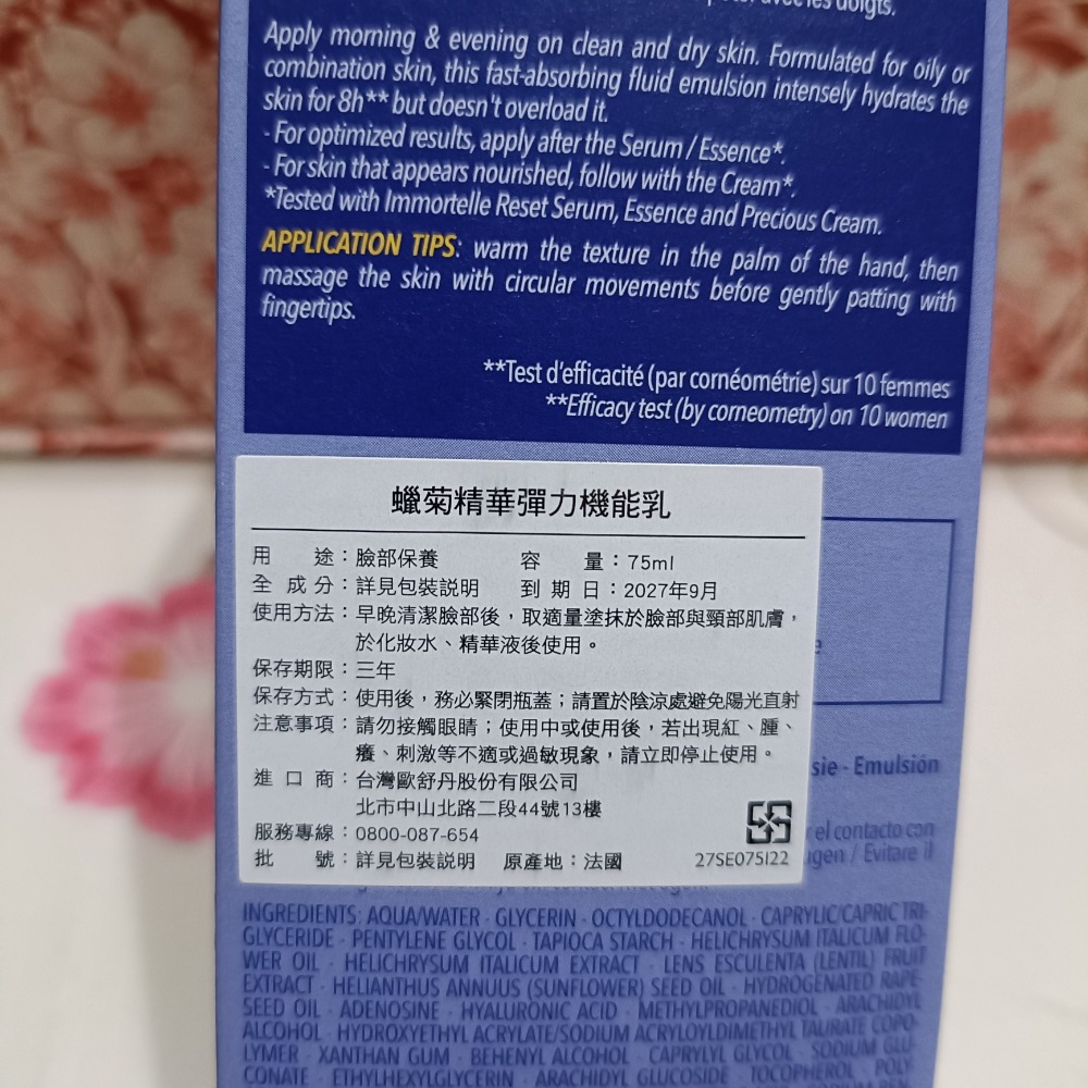 歐舒丹蠟菊精華彈力機能乳-細節圖2