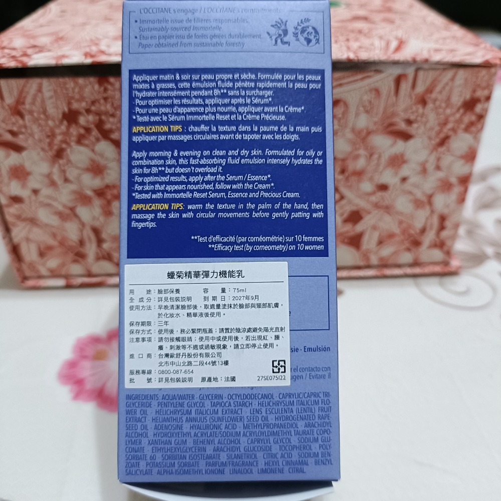 歐舒丹蠟菊精華彈力機能乳-細節圖5