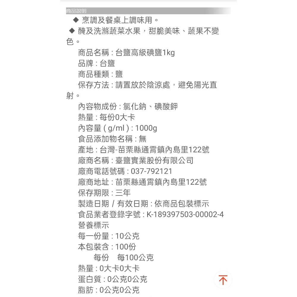 台鹽高級碘鹽1公斤裝-細節圖2